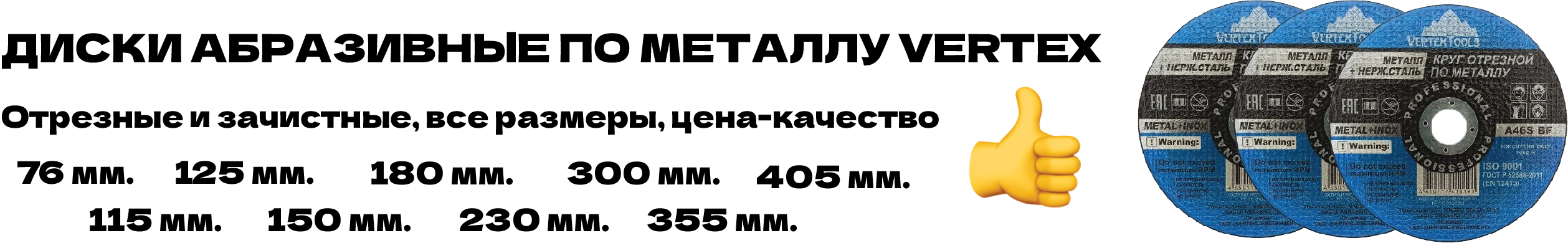 Диски абразивные VERTEX